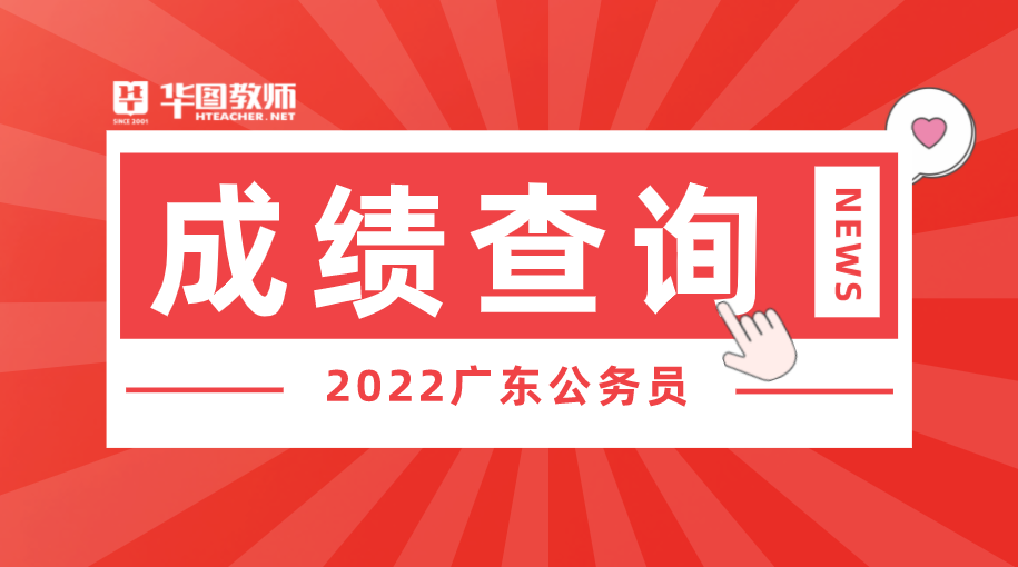 2022㶫ݸԱ_㶫ʡԱ