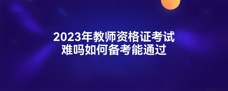 2023ʦʸ֤αͨ