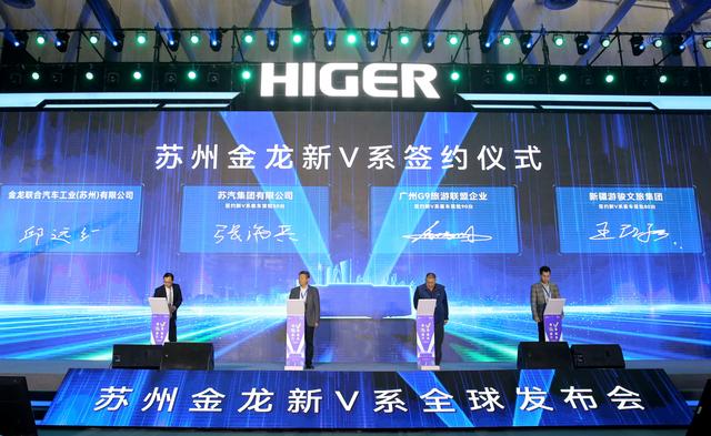 新质生产力标杆!苏州金龙新V系客车全球发布-有驾