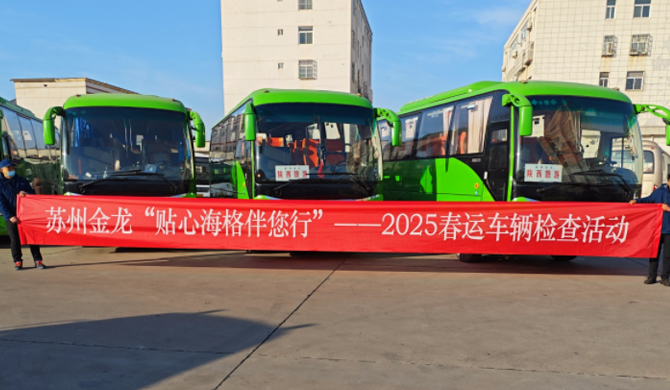 苏州金龙客车福利待遇_苏州金龙客车厂好进吗_苏州金龙客车面试