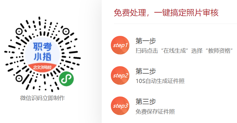 教资面试报名照片