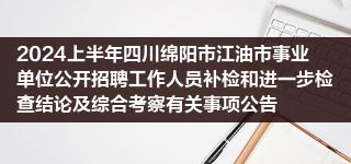 2024�ϰ����Ĵ������н�������ҵ��λ������Ƹ������Ա����ͽ�һ�������ۼ��ۺϿ����й������