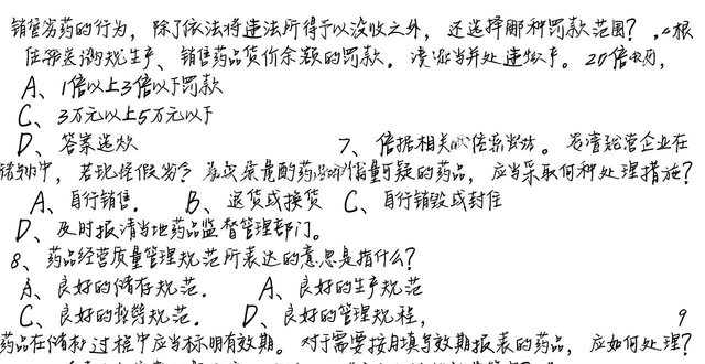 药品经营许可证管理办法培训试题_药店面试问题及答案_零售药店新人员岗前培训试题附全答案