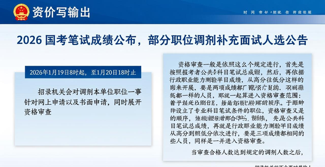 公务员调剂条件_2026国考面试人员名单_中央机关及其直属机构2026年度考试录用公务员调剂