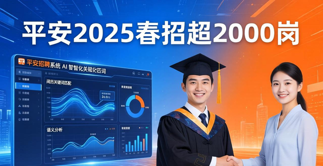 ƽ��������Ƶ����_�й�ƽ��2025����У԰��Ƹ_AI�˸�ƥ��