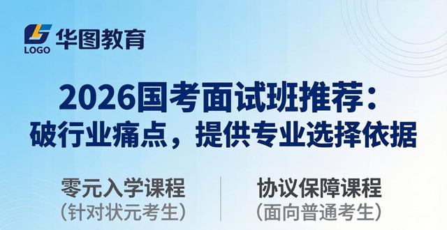 师资质量专岗专训_2026安徽国考面试名单_2026国考面试班推荐