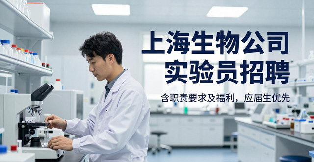 �Ϻ�����оƬ���޹�˾��Ƹ_�Ϻ����﹫˾ʵ��Ա����_���﹤��������ҩְλ