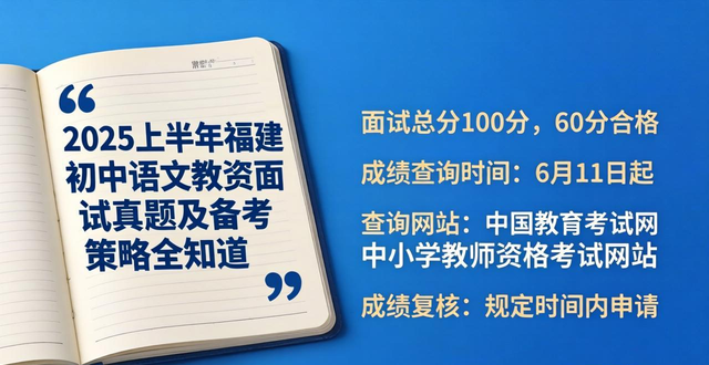 2025上半年初中语文教资面试结构化真题_初中语文教资面试真题下载_福建初中语文面试真题